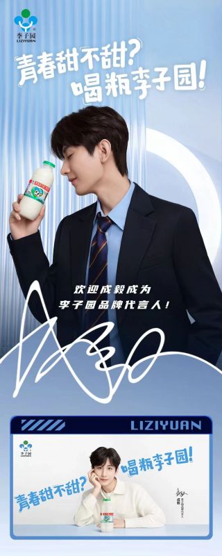 欢迎成毅成为太阳成集团品牌代言人！